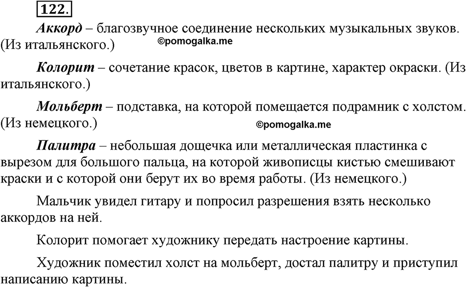 Упражнение 122 — решение 3