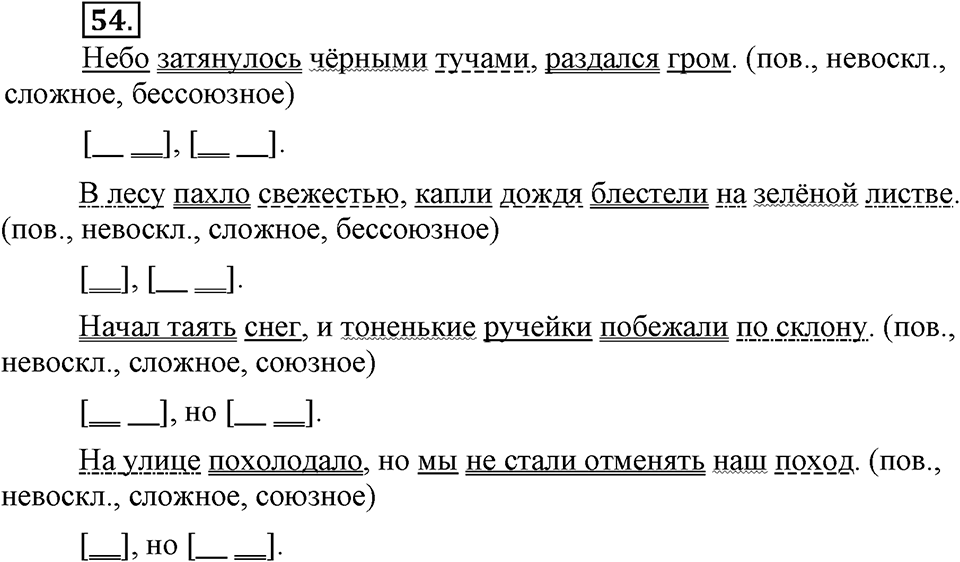 Упражнение 54 — решение 3