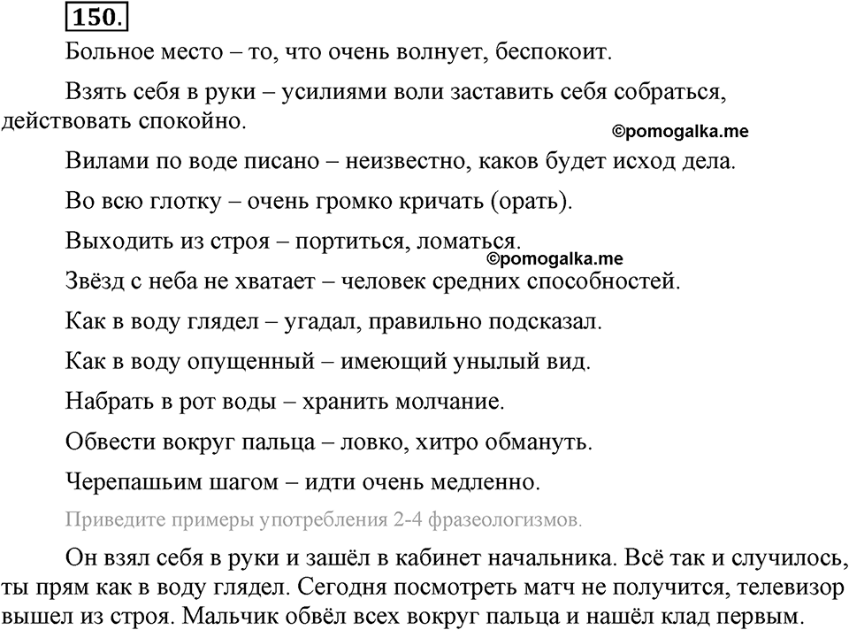Упражнение 150 — решение 2