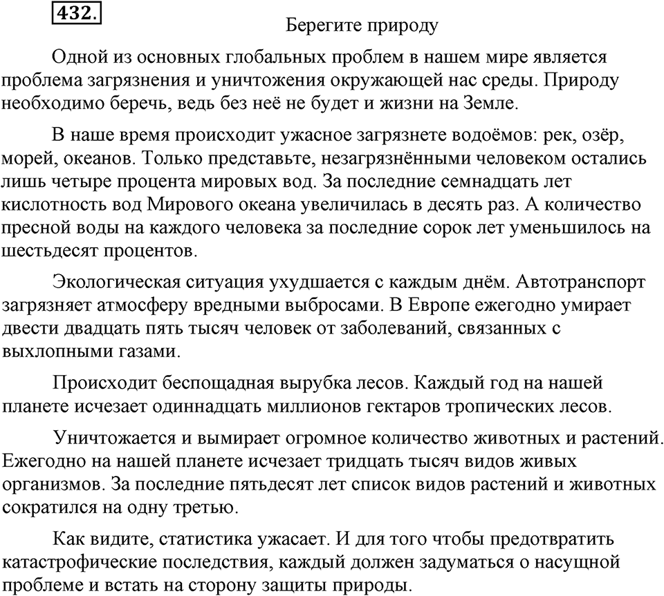 Упражнение 432 — решение 3