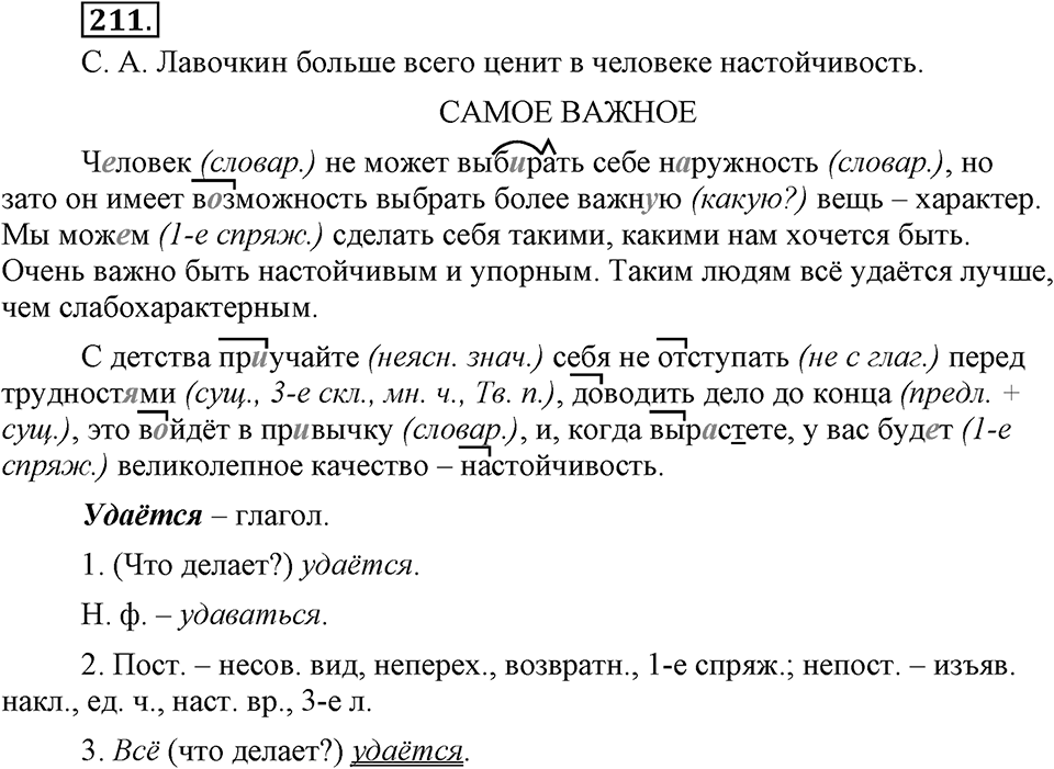 Упражнение 211 — решение 3