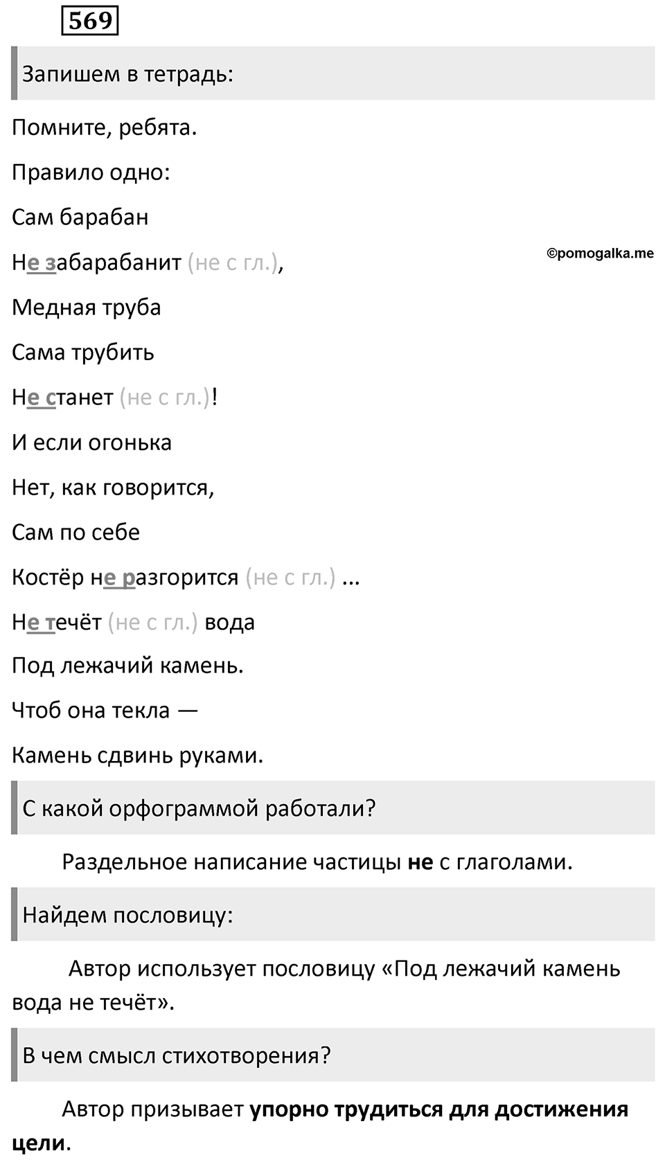 Упражнение 569 — решение 2