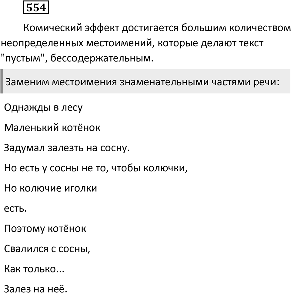 Упражнение 554 — решение 1
