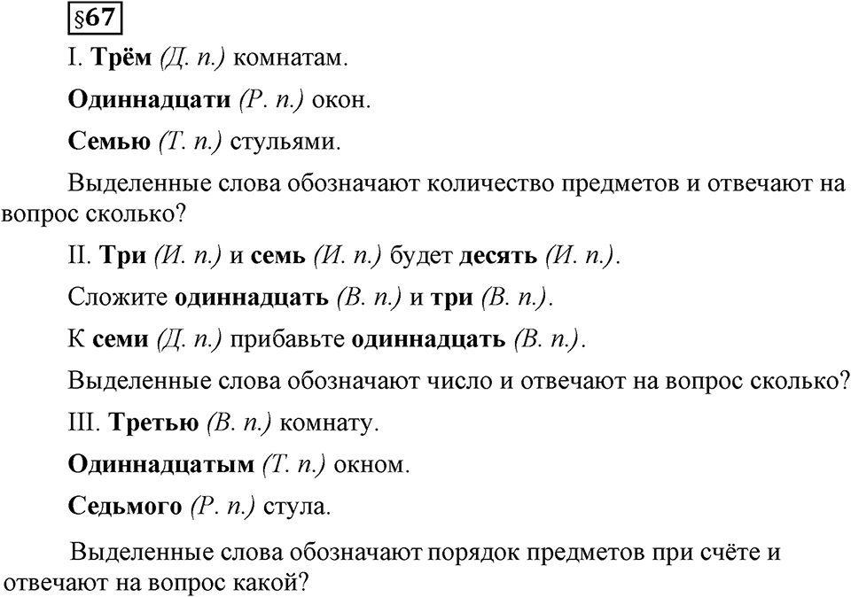 Вопросы к §67 — решение 1