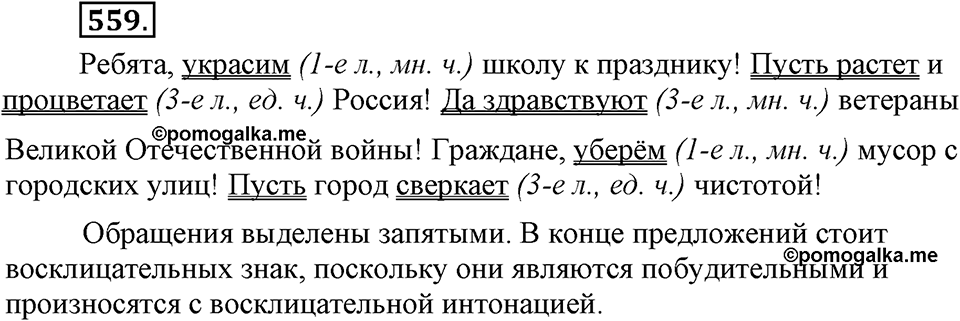 Упражнение 559 — решение 3