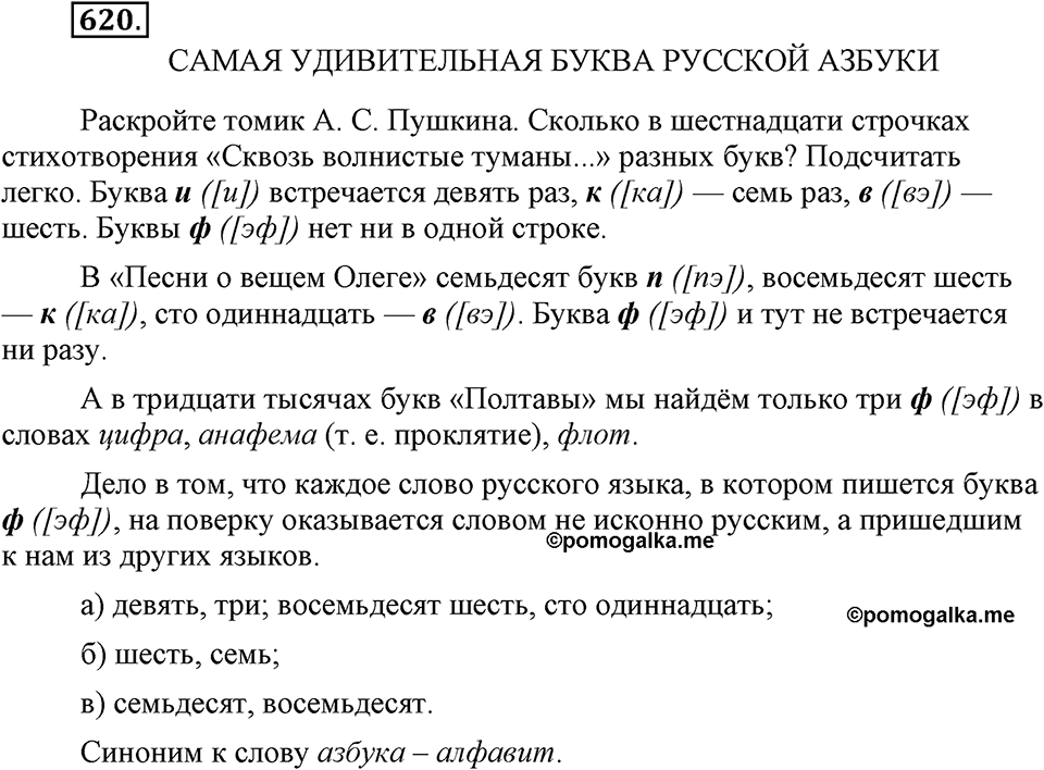 Упражнение 620 — решение 3