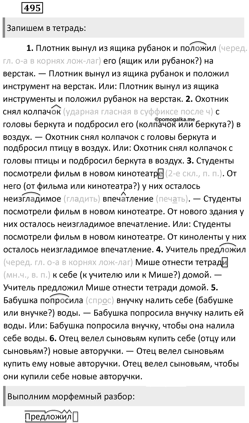 Упражнение 495 — решение 2