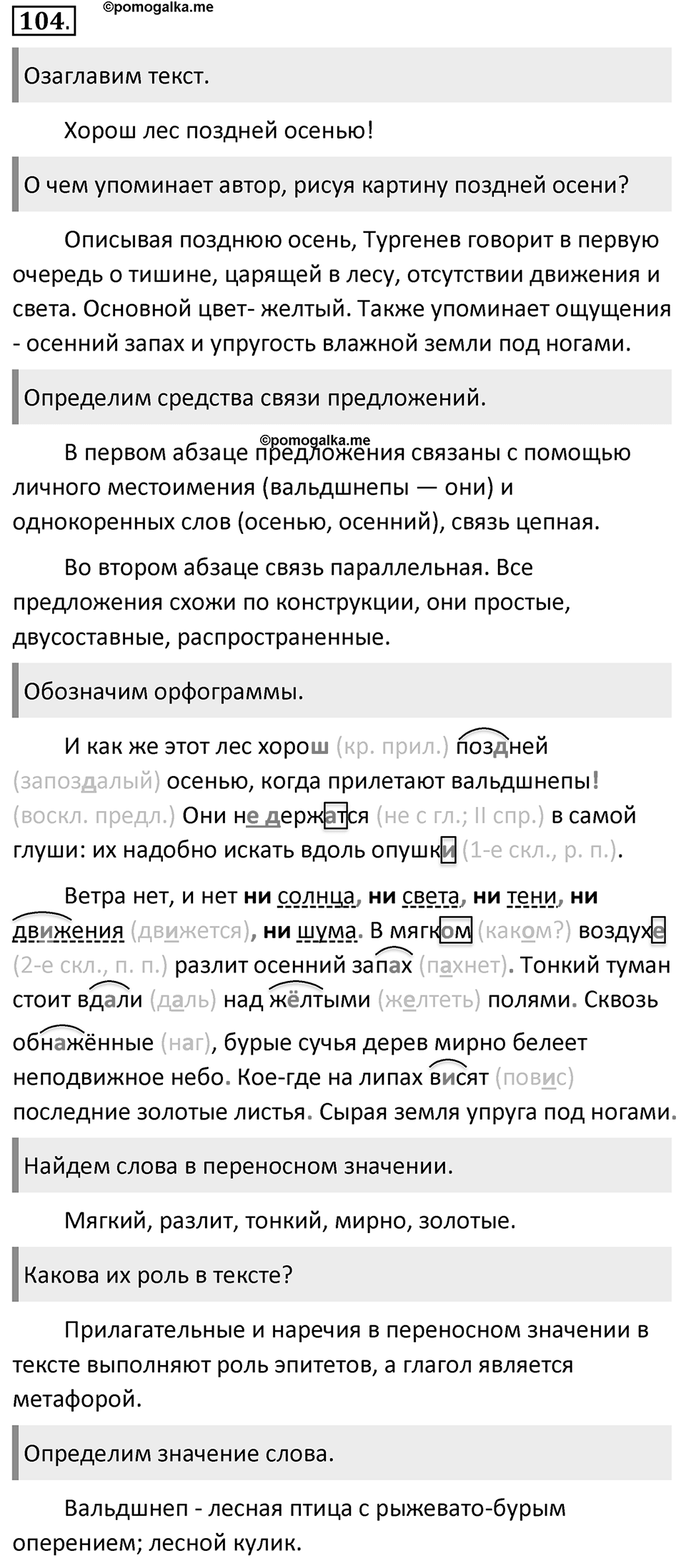 Упражнение 104 — решение 1