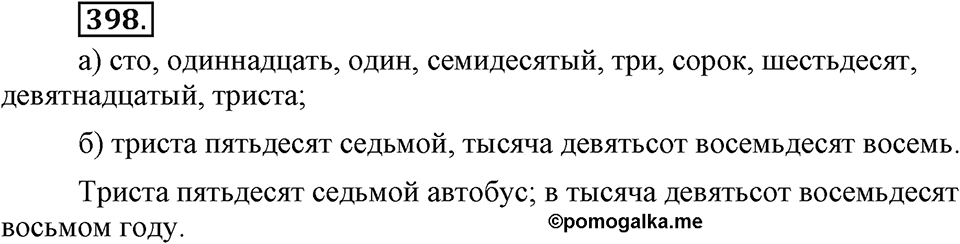 Упражнение 398 — решение 3