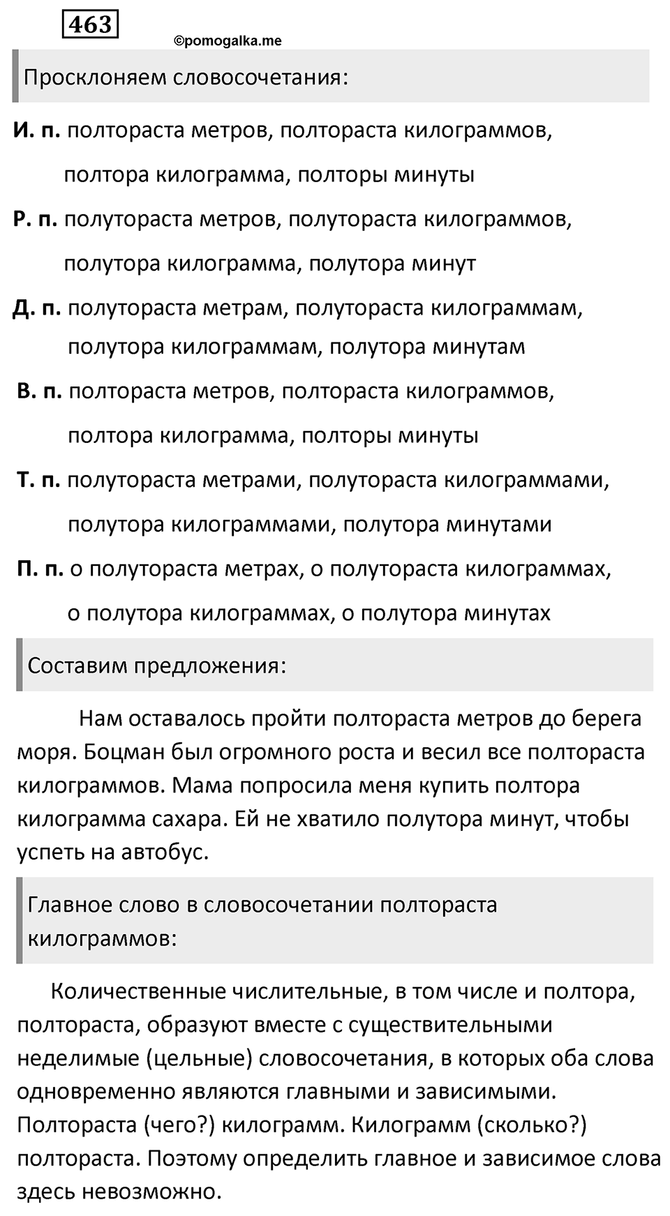 Упражнение 463 — решение 2