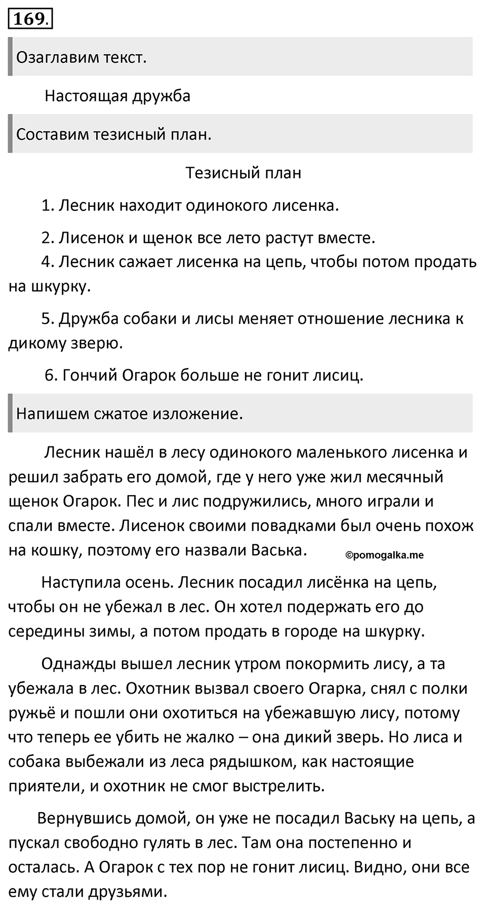 Упражнение 169 — решение 1