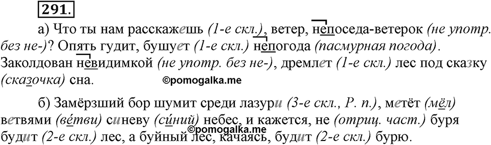 Упражнение 291 — решение 3