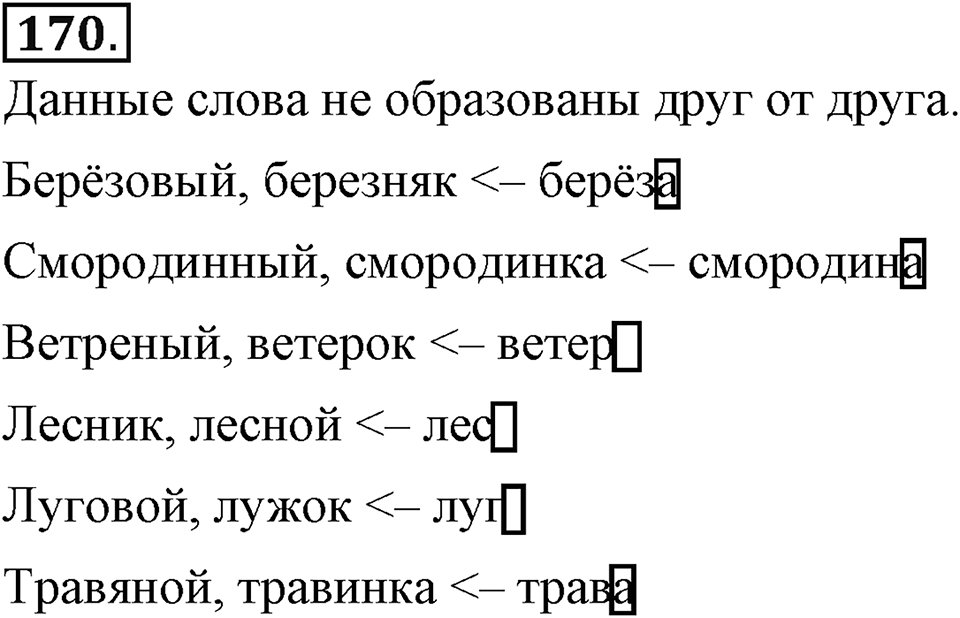 Упражнение 170 — решение 3