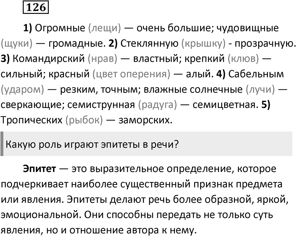 Упражнение 126 — решение 2