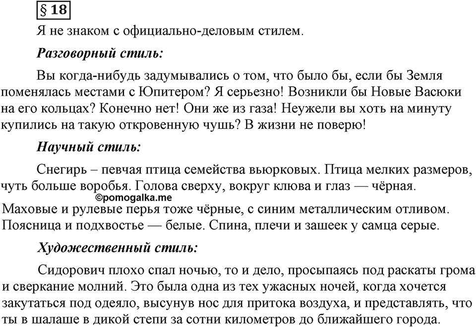 Вопросы к §18 — решение 1