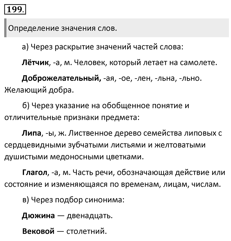 Упражнение 199 — решение 1