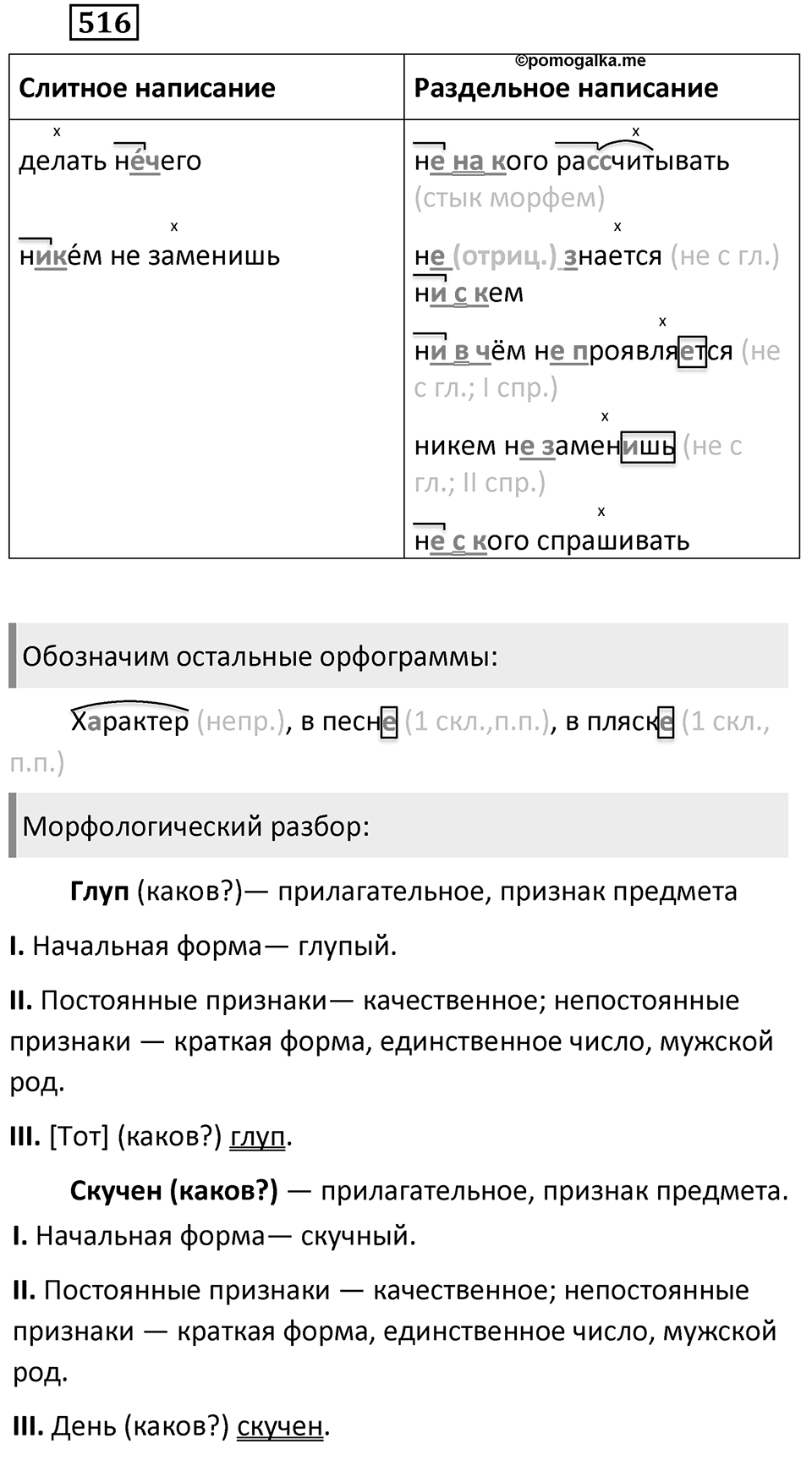 Упражнение 516 — решение 2
