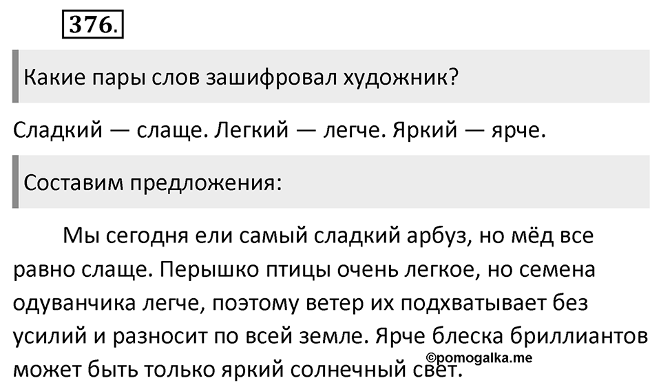 Упражнение 376 — решение 2