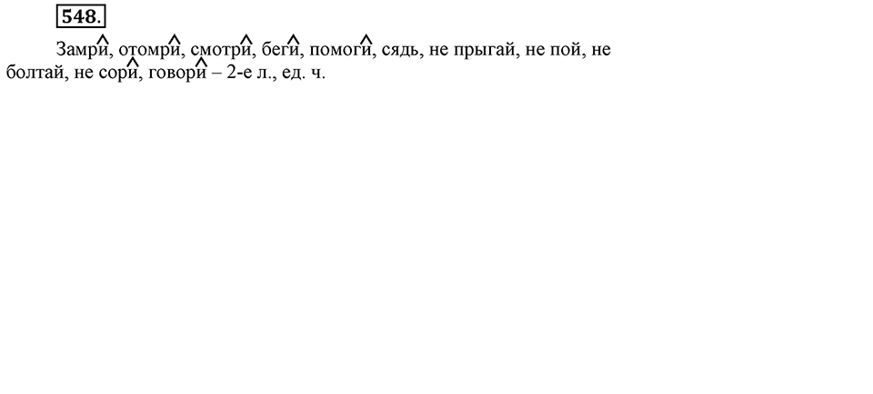 Упражнение 548 — решение 3