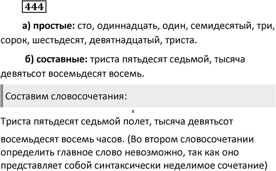 Упражнение 444 — решение 1