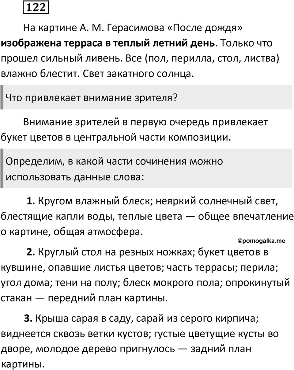 Упражнение 122 — решение 2