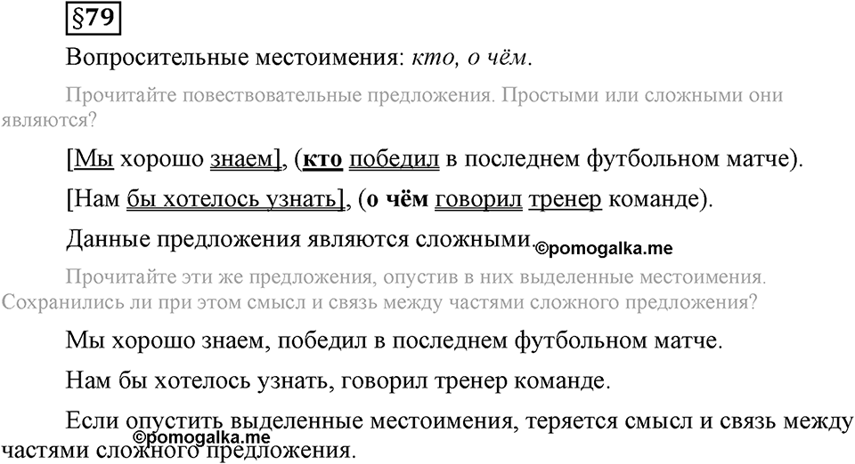 Вопросы к §79 — решение 1