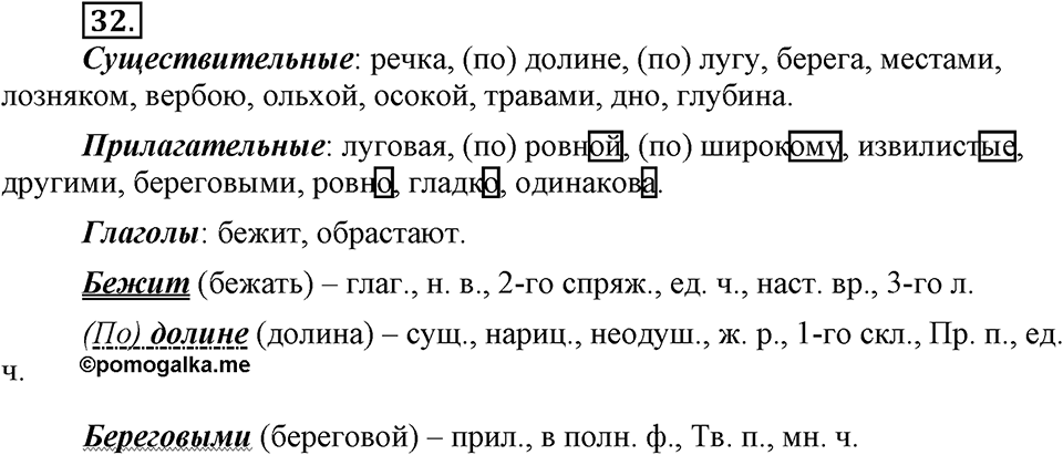 Упражнение 32 — решение 3