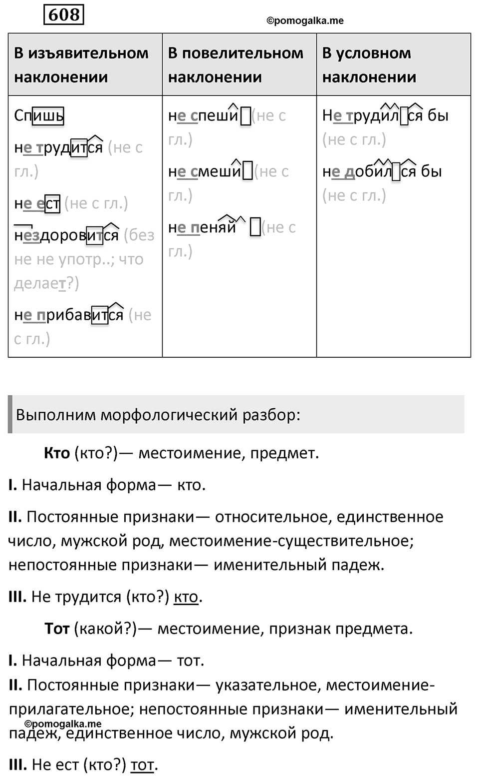 Упражнение 608 — решение 2