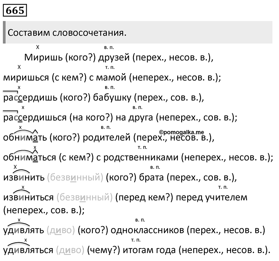 Упражнение 665 — решение 1