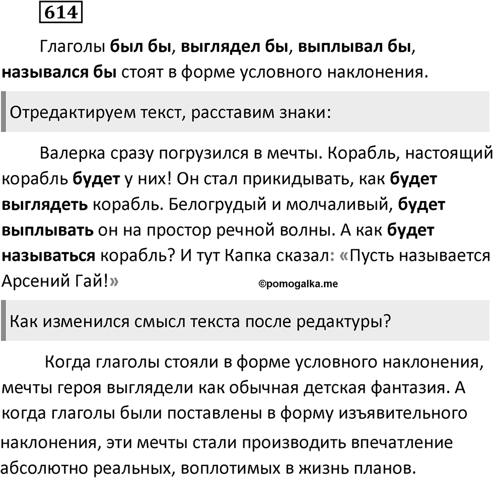 Упражнение 614 — решение 2
