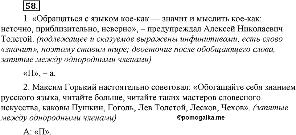 Упражнение 58 — решение 3