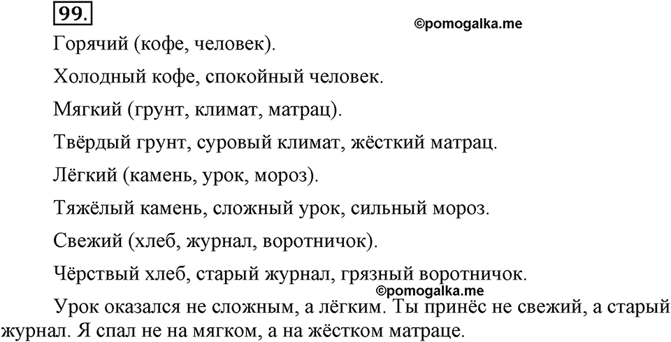 Упражнение 99 — решение 3
