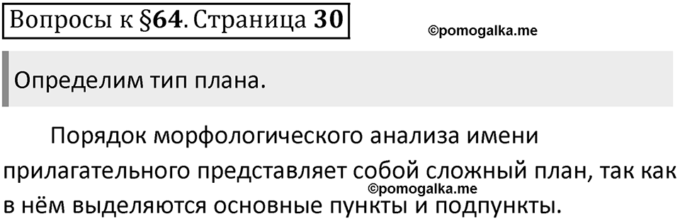 Часть 2 страница 30 Вопросы к §64 — решение 1