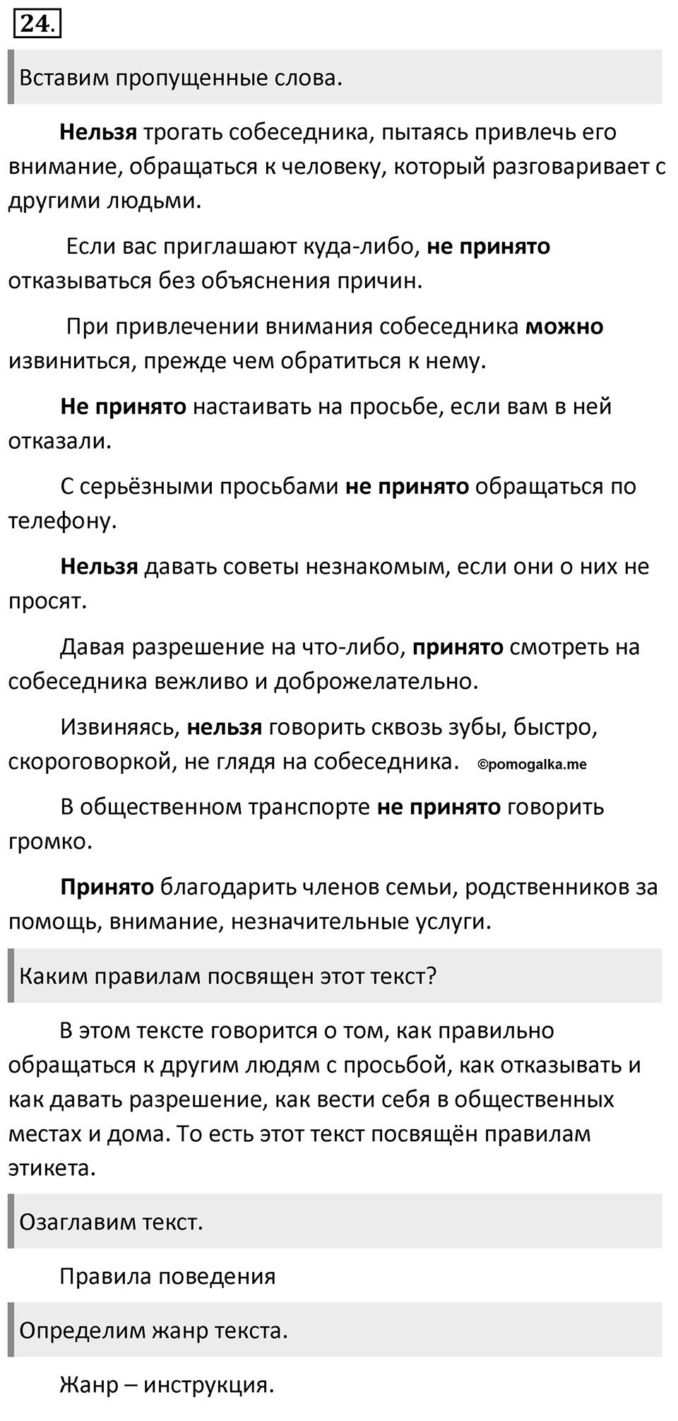 Упражнение 24 — решение 1