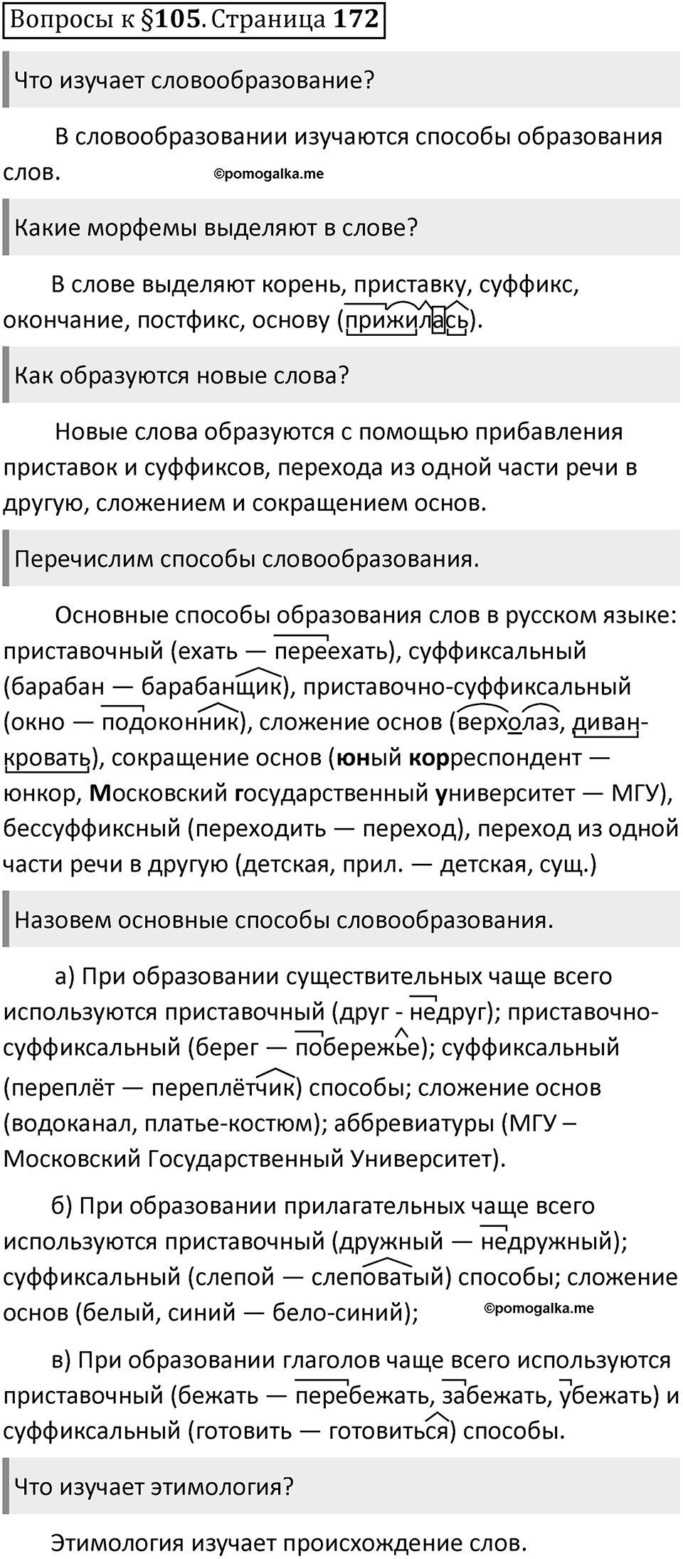 Часть 2 страница 172 Вопросы к §105 — решение 1