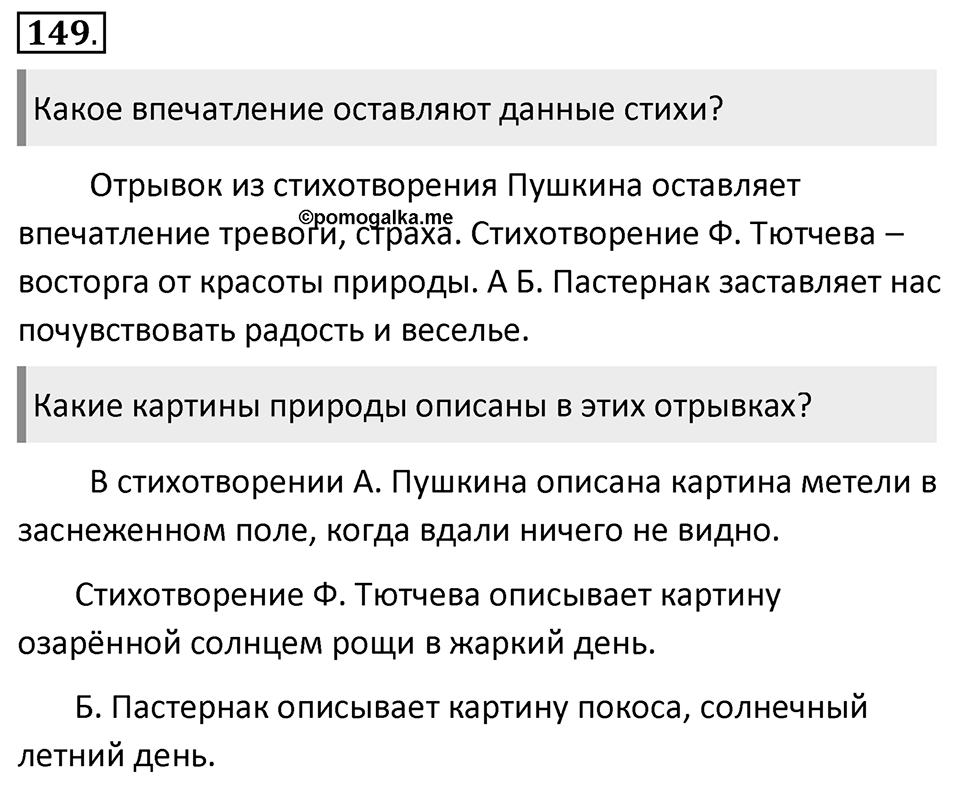 Упражнение 149 — решение 1