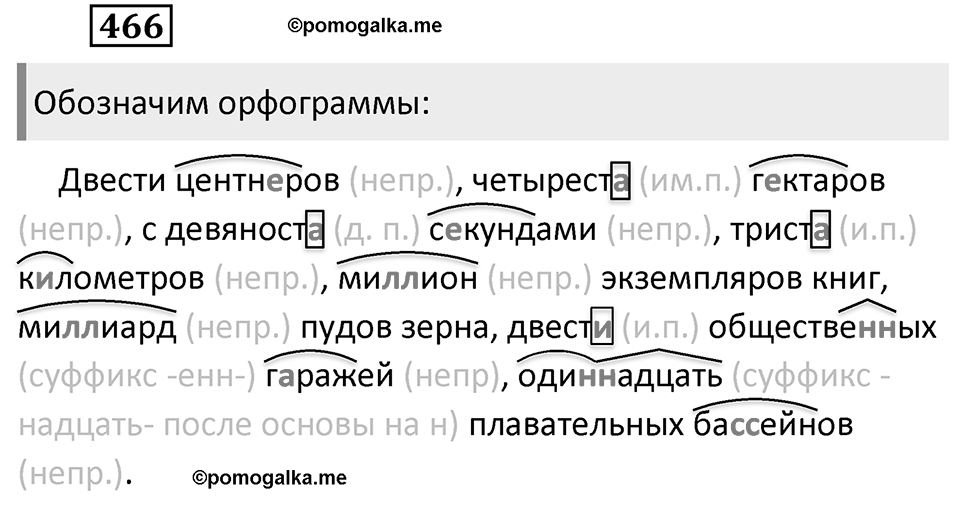 Упражнение 466 — решение 2