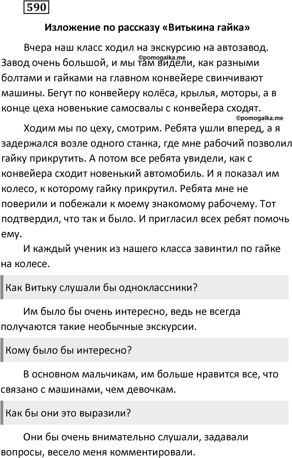 Упражнение 590 — решение 2