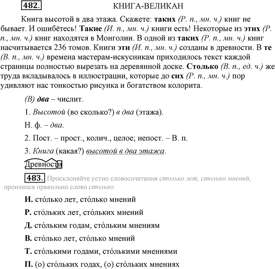 Упражнение 482 — решение 3