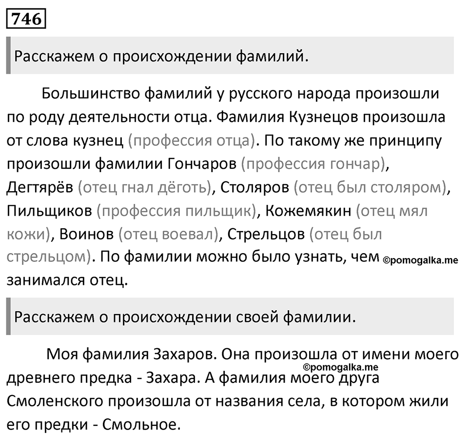 Упражнение 746 — решение 1