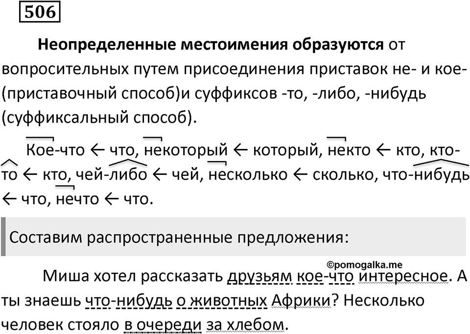 Упражнение 506 — решение 2