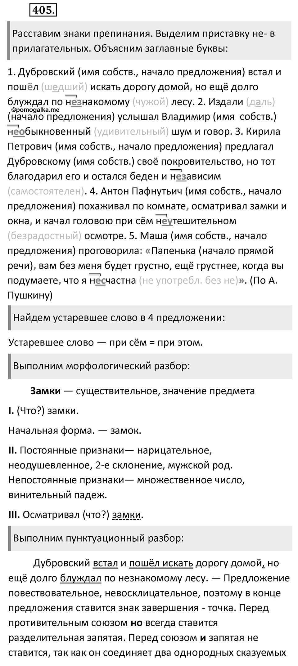 Упражнение 405 — решение 2
