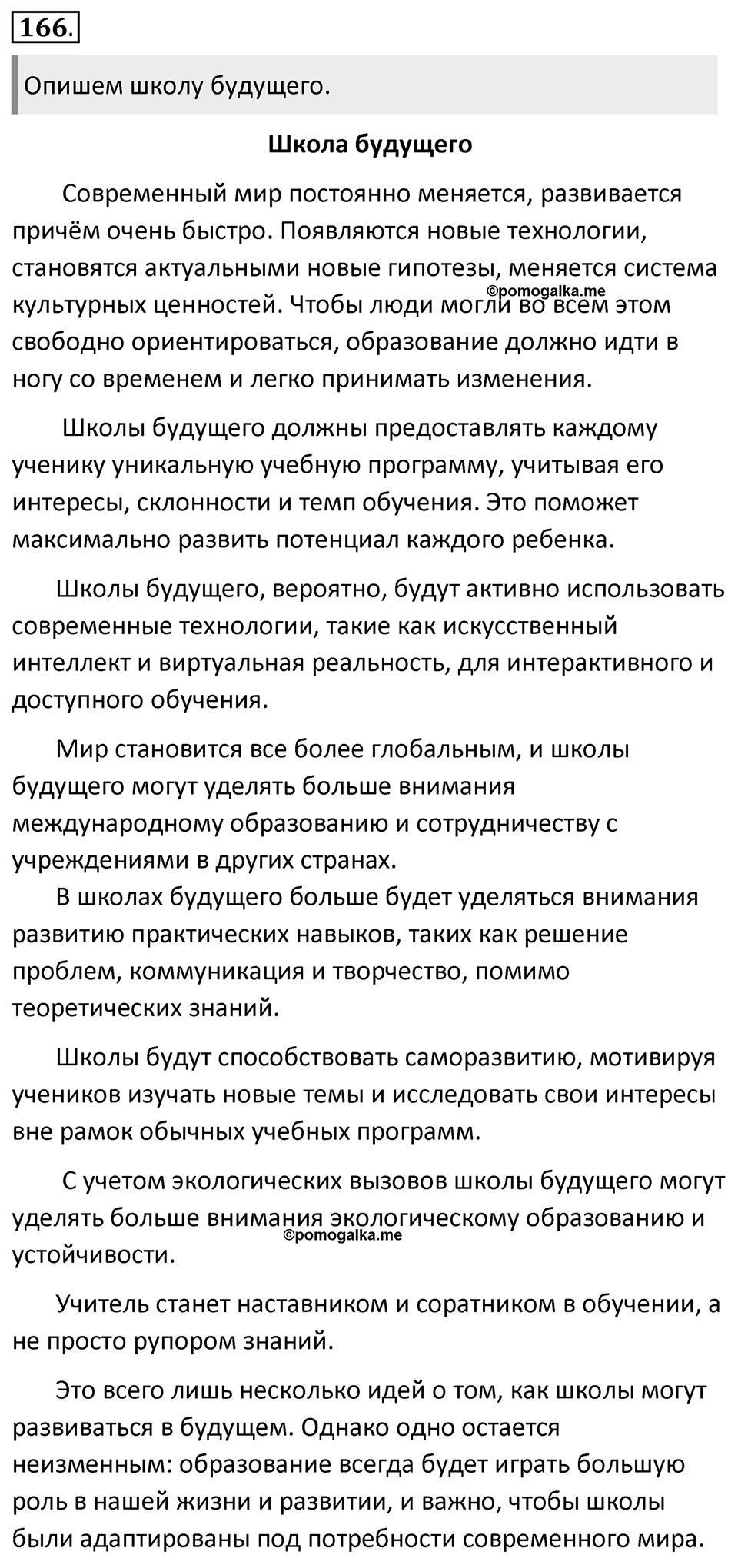 Упражнение 166 — решение 1