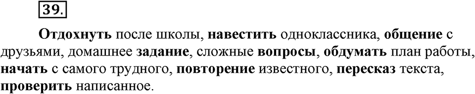 Упражнение 39 — решение 3