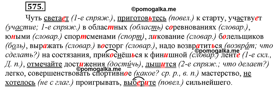 Упражнение 575 — решение 3