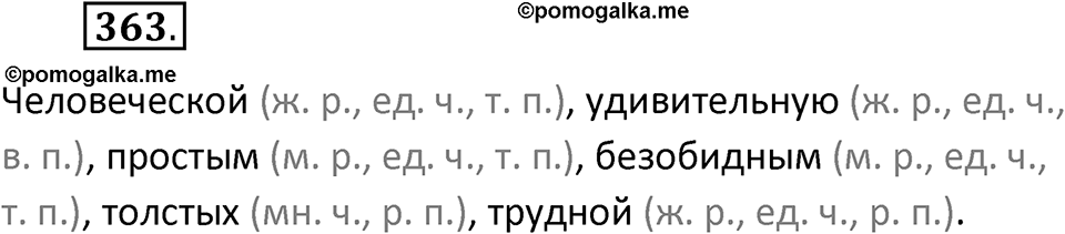 Упражнение 363 — решение 2
