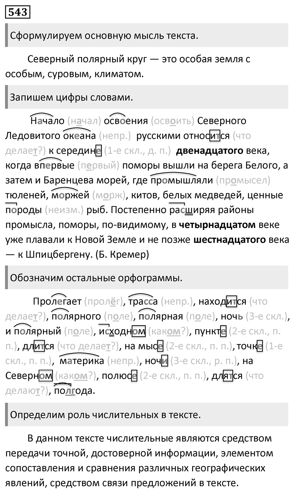 Упражнение 543 — решение 1