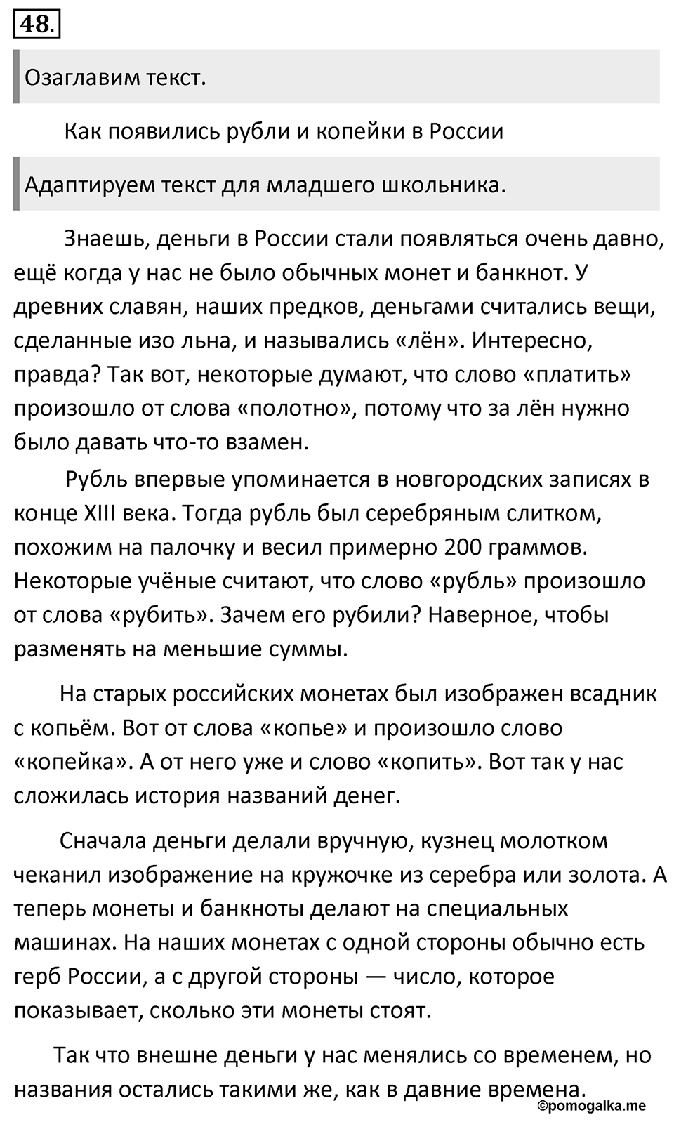 Упражнение 48 — решение 1