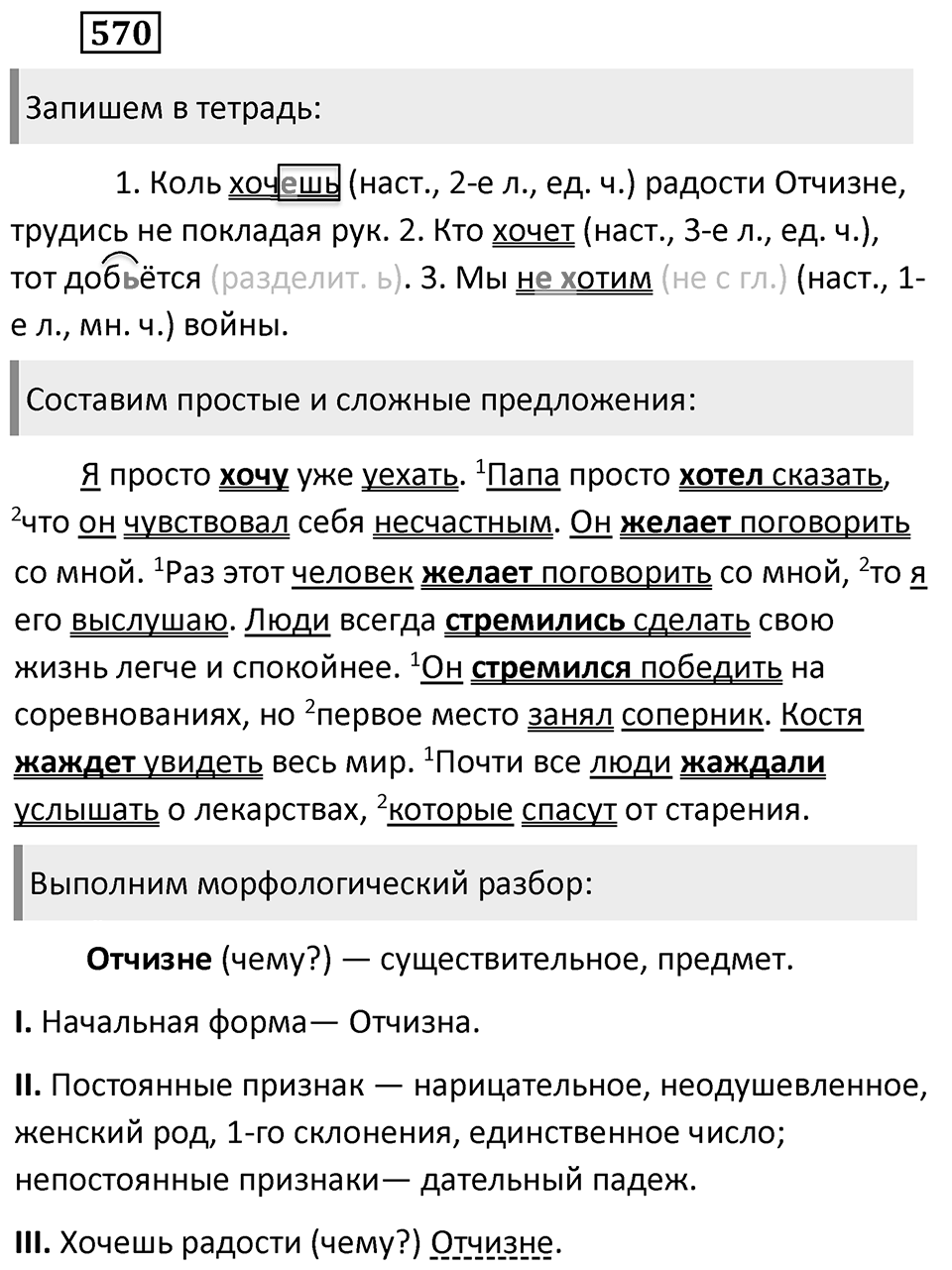 Упражнение 570 — решение 2