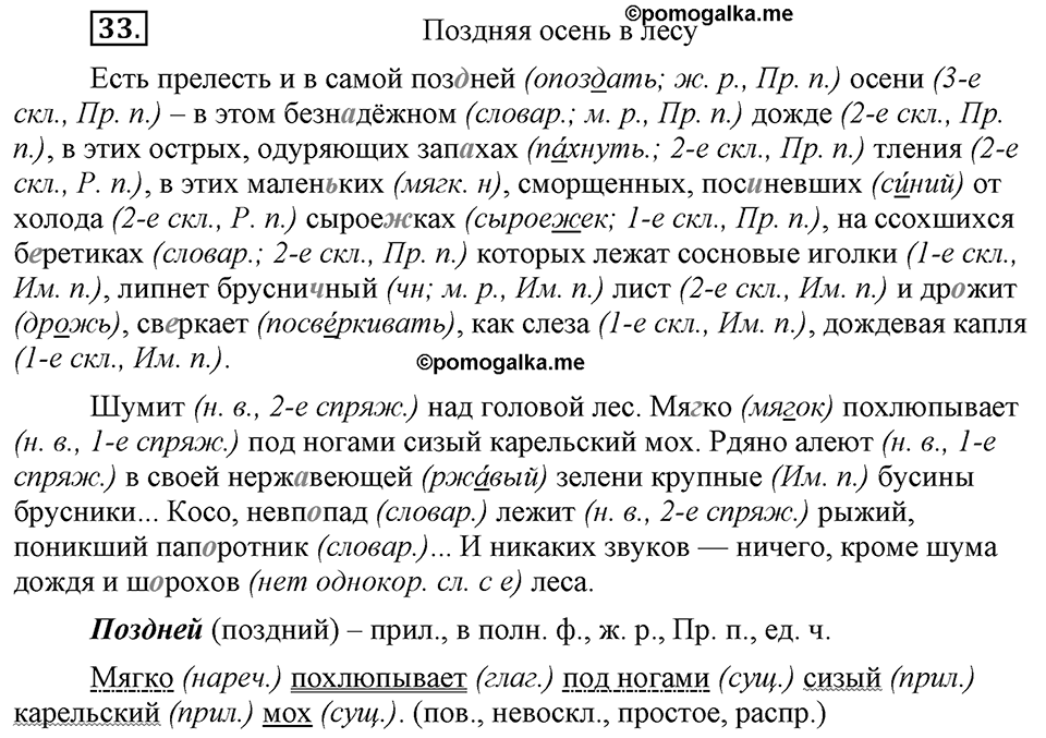 Упражнение 33 — решение 3